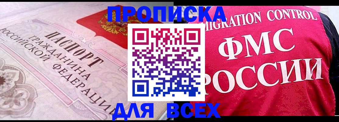 прописка для школы в Первомайске